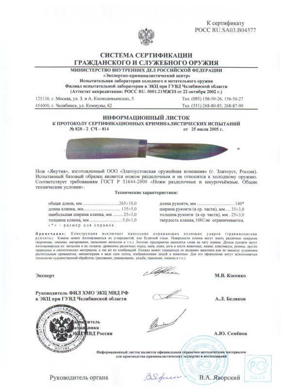 Нож нескладной ЗОК «Якутия»