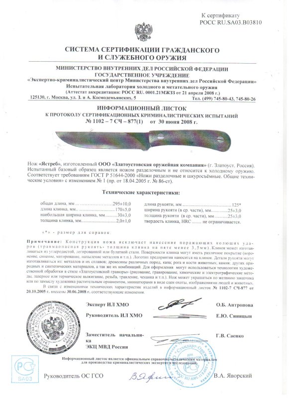 Нож нескладной ЗОК «Ястреб»