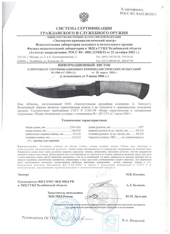 Нож нескладной ЗОК «Юнона»