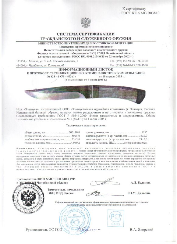 Нож нескладной ЗОК «Златоуст»