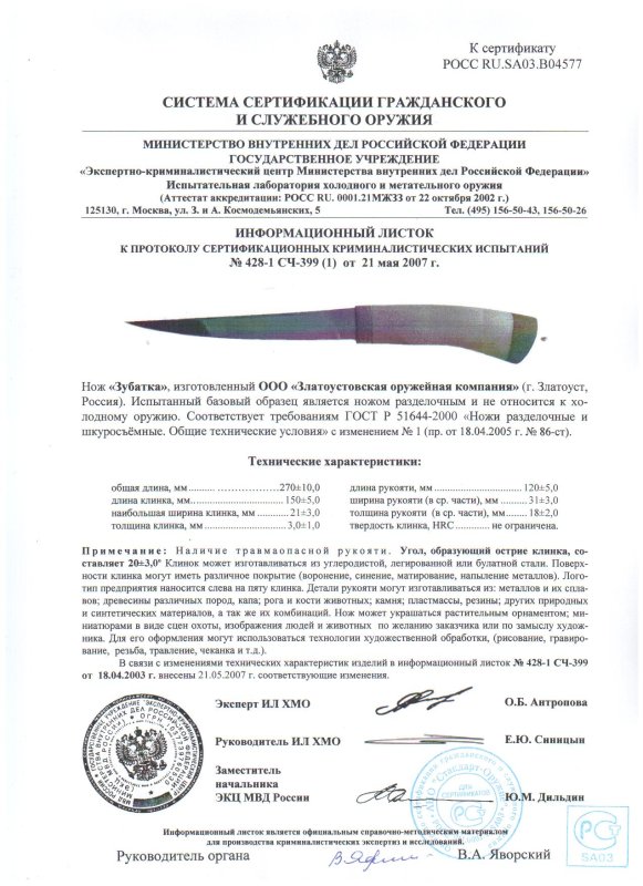 Нож нескладной ЗОК «Зубатка»