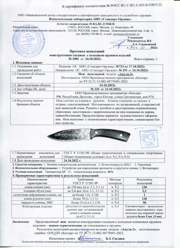 Нож нескладной ООО ПП Кизляр «Акула-2»