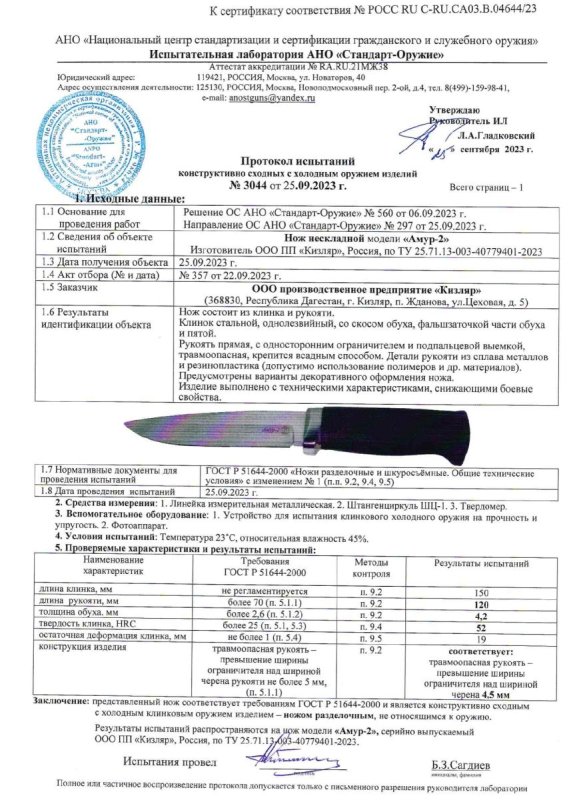 Нож нескладной ООО ПП Кизляр «Амур-2»