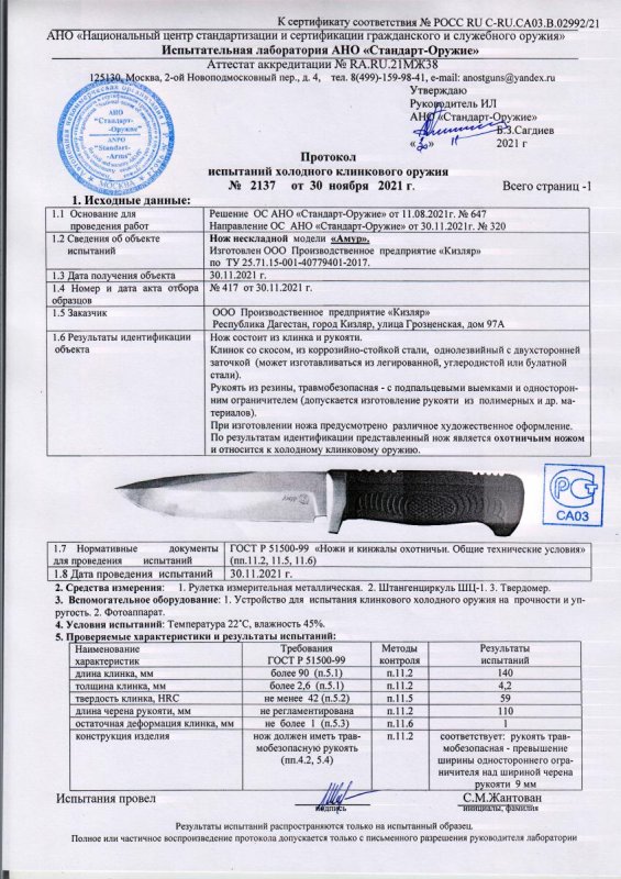 Нож нескладной ООО ПП Кизляр «Амур»