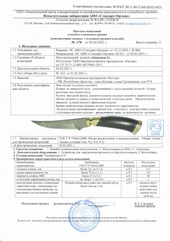 Нож нескладной ООО ПП Кизляр «Анаконда-2»