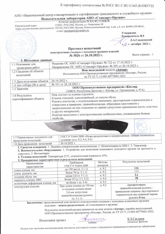 Нож нескладной ООО ПП Кизляр «Анчар»