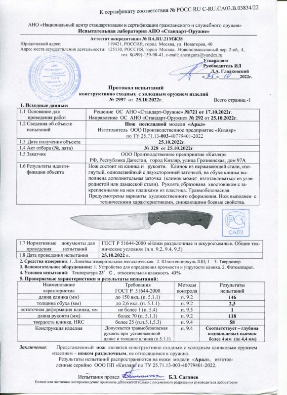 Нож нескладной ООО ПП Кизляр «Арал»