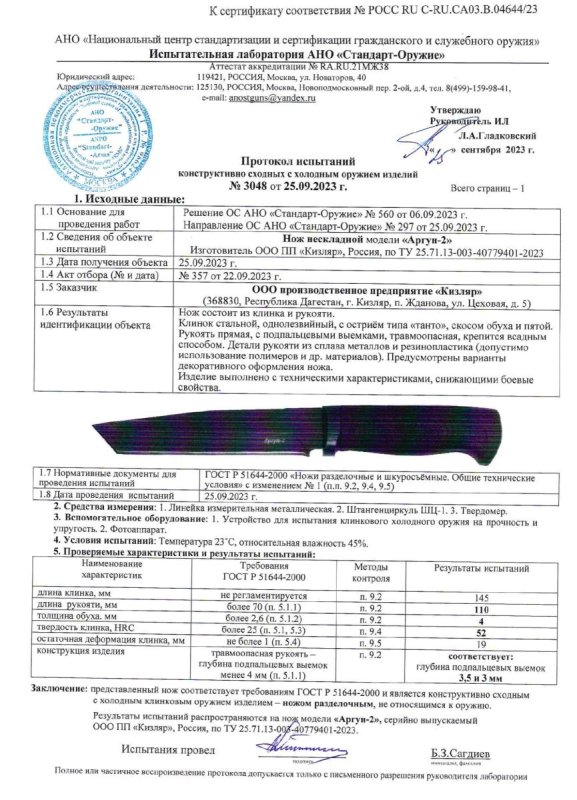 Нож нескладной ООО ПП Кизляр «Аргун-2»