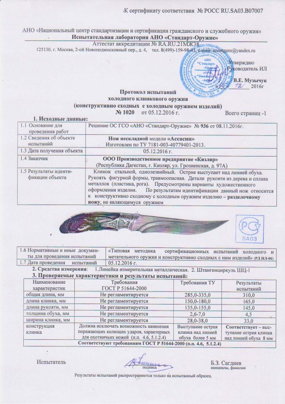 Нож нескладной ООО ПП Кизляр «Ассасин»