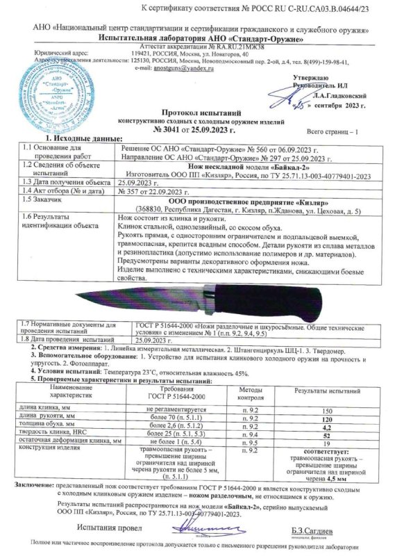 Нож нескладной ООО ПП Кизляр «Байкал-2»