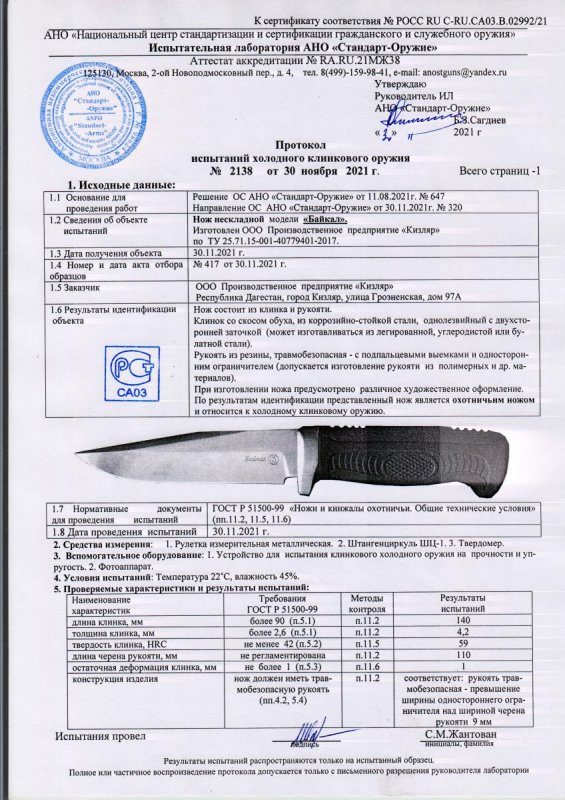 Нож нескладной ООО ПП Кизляр «Байкал»