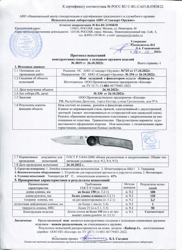 Нож складной с фиксатором ООО ПП Кизляр «Байкер-1»