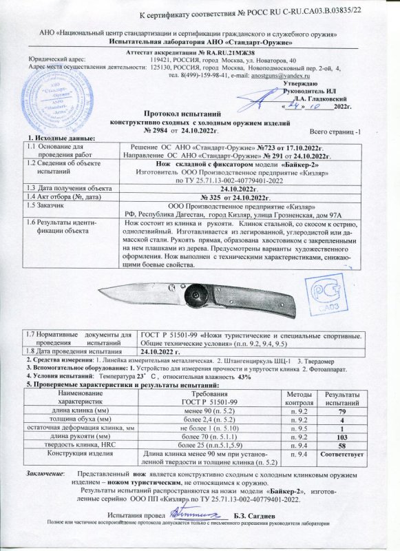 Нож складной с фиксатором ООО ПП Кизляр «Байкер-2»
