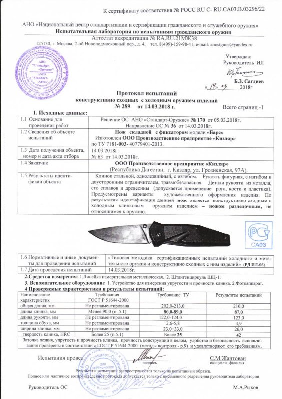 Нож складной с фиксатором ООО ПП Кизляр «Барс»