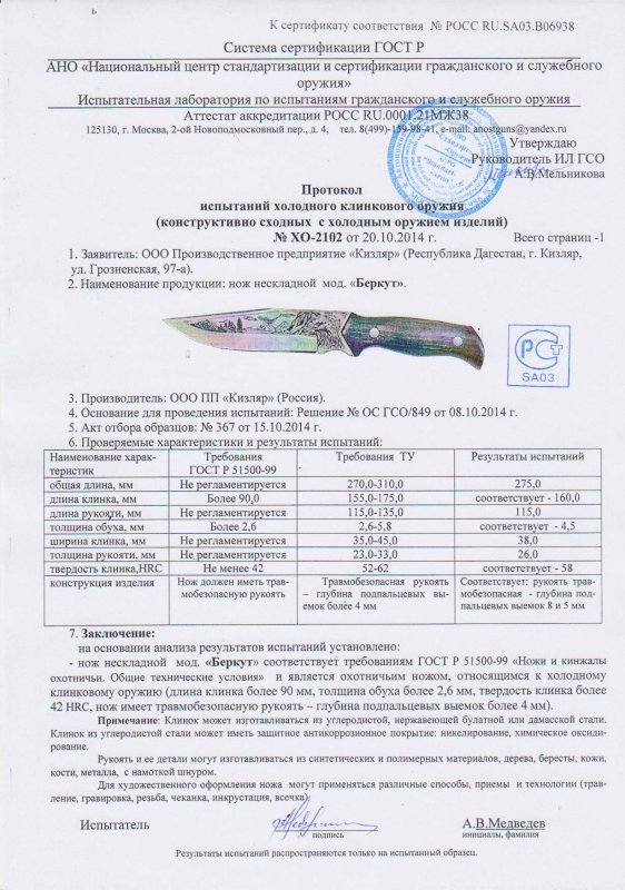 Нож нескладной ООО ПП Кизляр «Беркут»