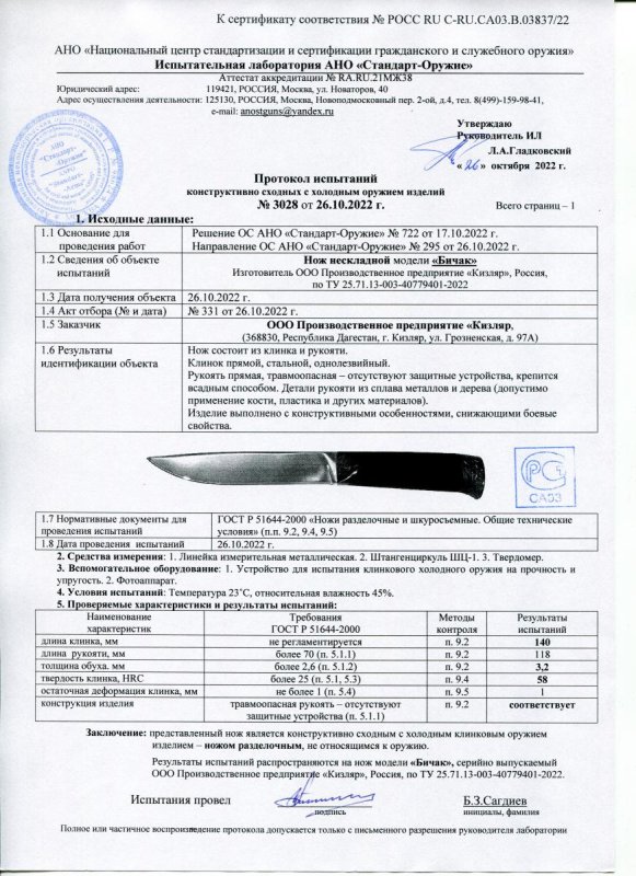 Нож нескладной ООО ПП Кизляр «Бичак»