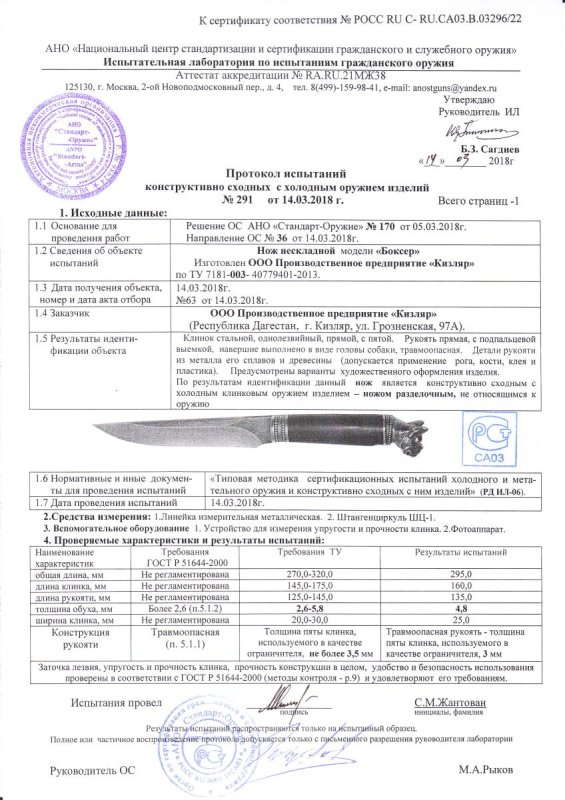 Нож нескладной ООО ПП Кизляр «Боксёр»