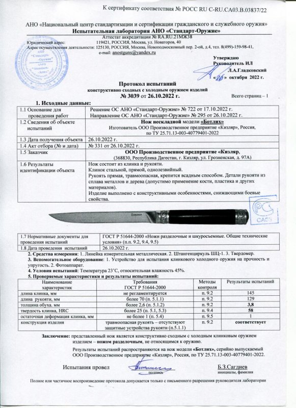 Нож нескладной ООО ПП Кизляр «Ботлих»
