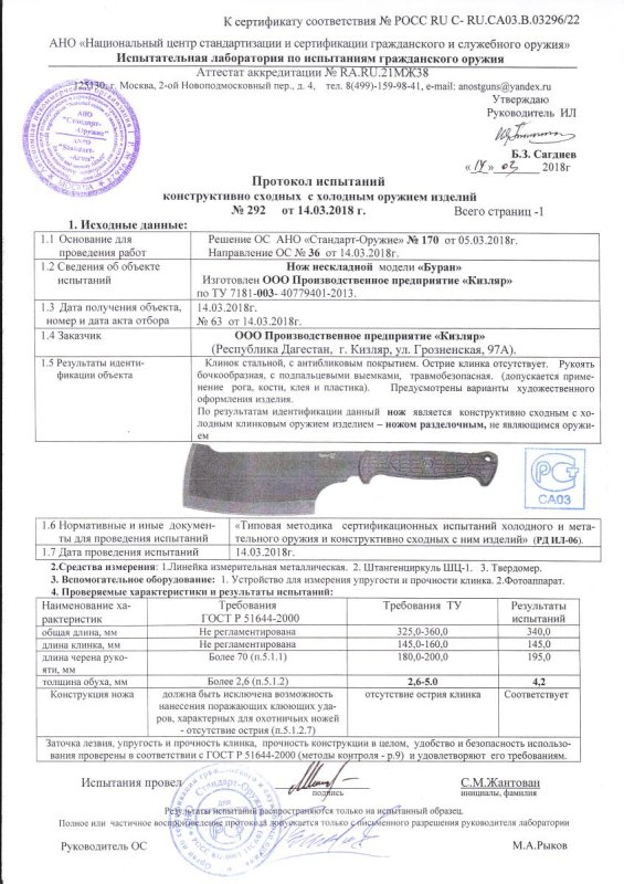 Нож нескладной ООО ПП Кизляр «Буран»