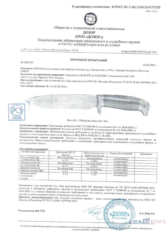 Нож нескладной ООО ПП Кизляр «Бык»