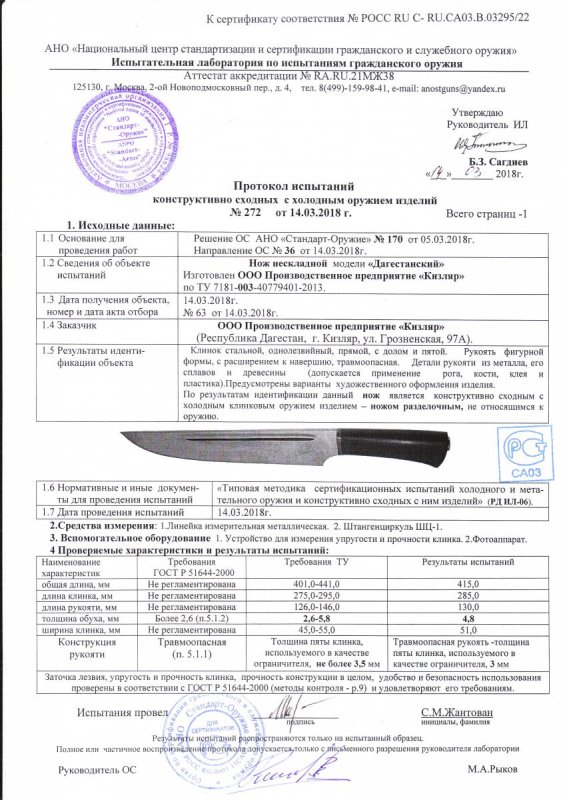 Нож нескладной ООО ПП Кизляр «Дагестанский»