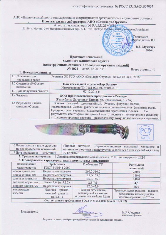 Нож нескладной ООО ПП Кизляр «Дар Богам»