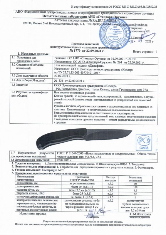 Нож нескладной ООО ПП Кизляр «Дельфин»