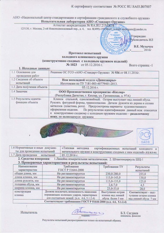 Нож нескладной ООО ПП Кизляр «Динозавры»