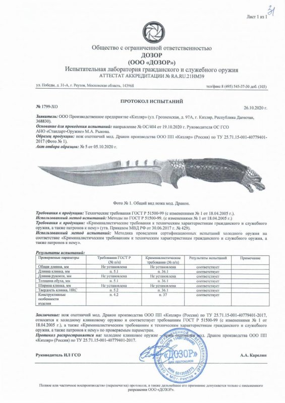 Нож нескладной ООО ПП Кизляр «Дракон»