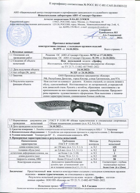 Нож нескладной ООО ПП Кизляр «Дрофа»