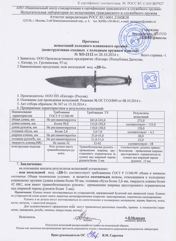 Нож нескладной ООО ПП Кизляр «ДВ-1»