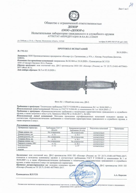 Нож нескладной ООО ПП Кизляр «DV-2»