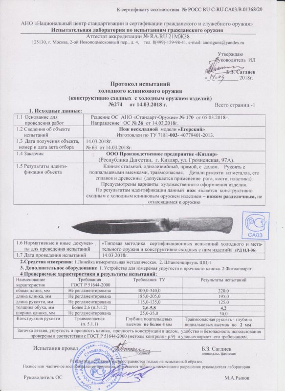 Нож нескладной ООО ПП Кизляр «Егерский»