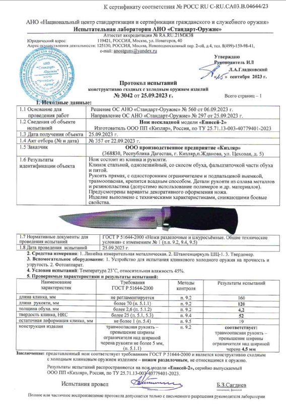 Нож нескладной ООО ПП Кизляр «Енисей-2»