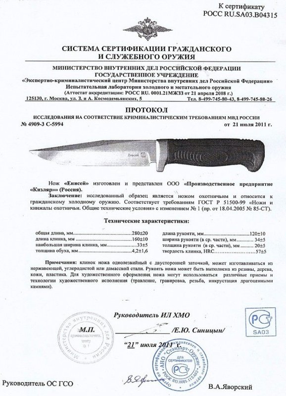Нож нескладной ООО ПП Кизляр «Енисей»