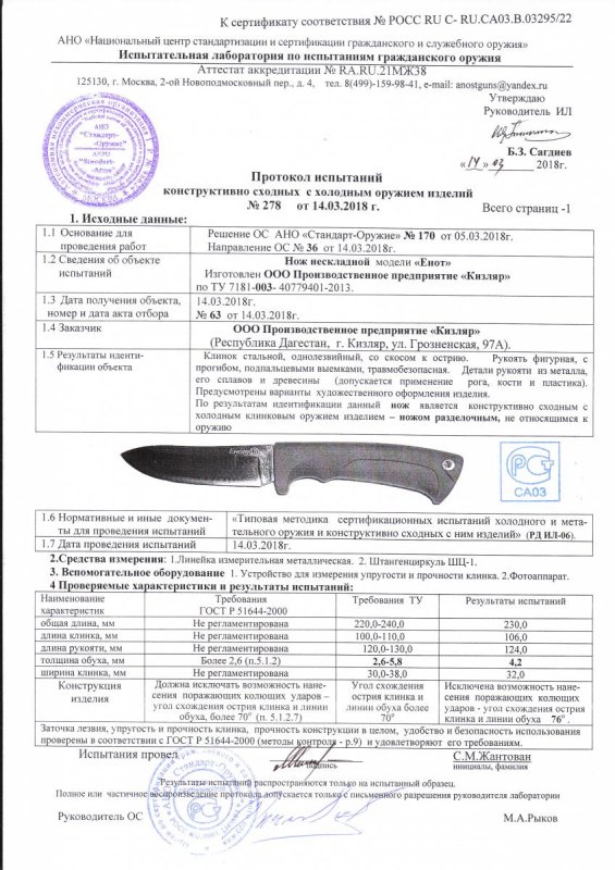 Нож нескладной ООО ПП Кизляр «Енот»