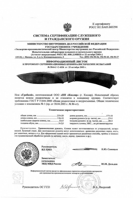 Нож нескладной ООО ПП Кизляр «Грибной»