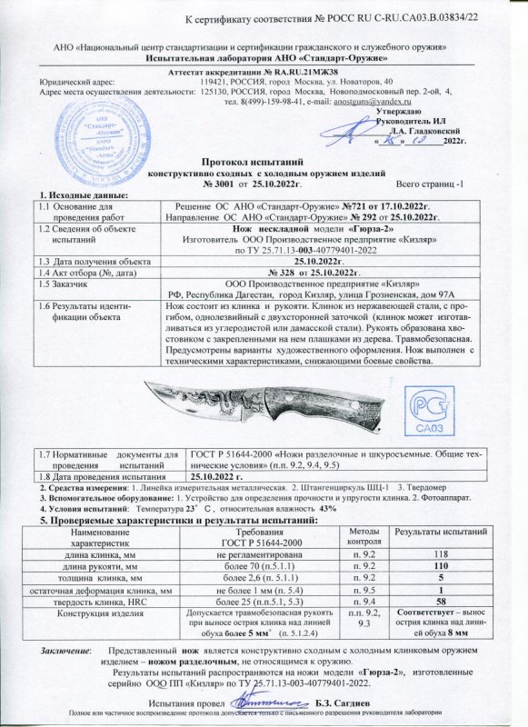 Нож нескладной ООО ПП Кизляр «Гюрза-2»