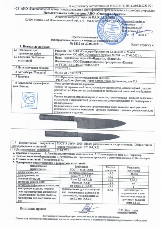 Ножи нескладные ООО ПП Кизляр «Идеал-1» и «Идеал-3»