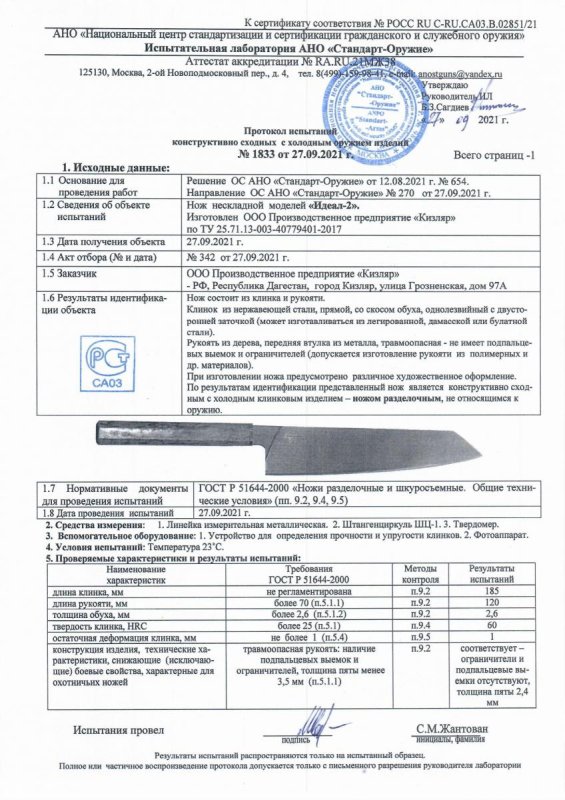Нож нескладной ООО ПП Кизляр «Идеал-2»