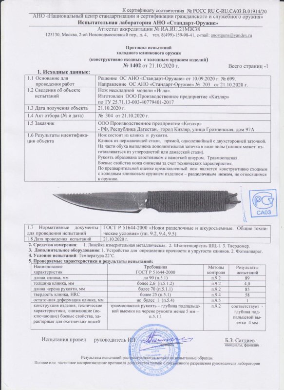 Нож нескладной ООО ПП Кизляр «Игла»