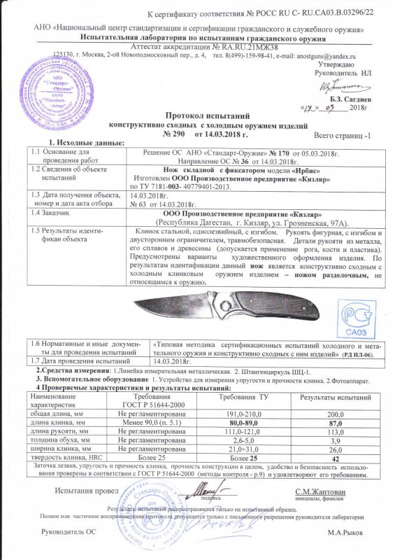 Нож складной с фиксатором ООО ПП Кизляр «Ирбис»