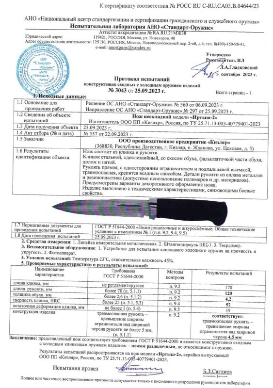 Нож нескладной ООО ПП Кизляр «Иртыш-2»