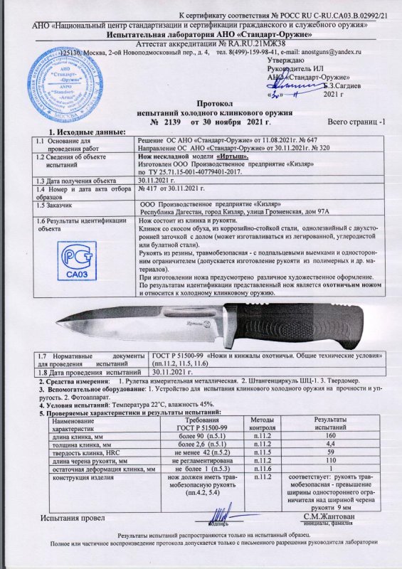 Нож нескладной ООО ПП Кизляр «Иртыш»