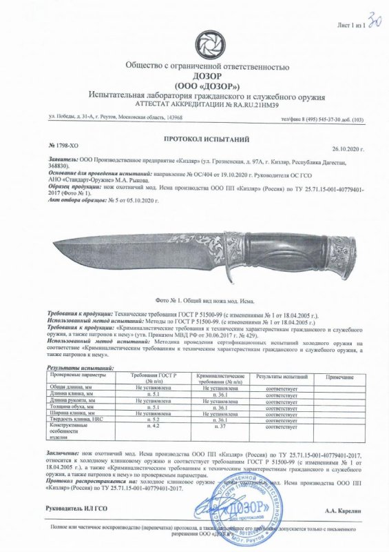 Нож нескладной ООО ПП Кизляр «Исма»