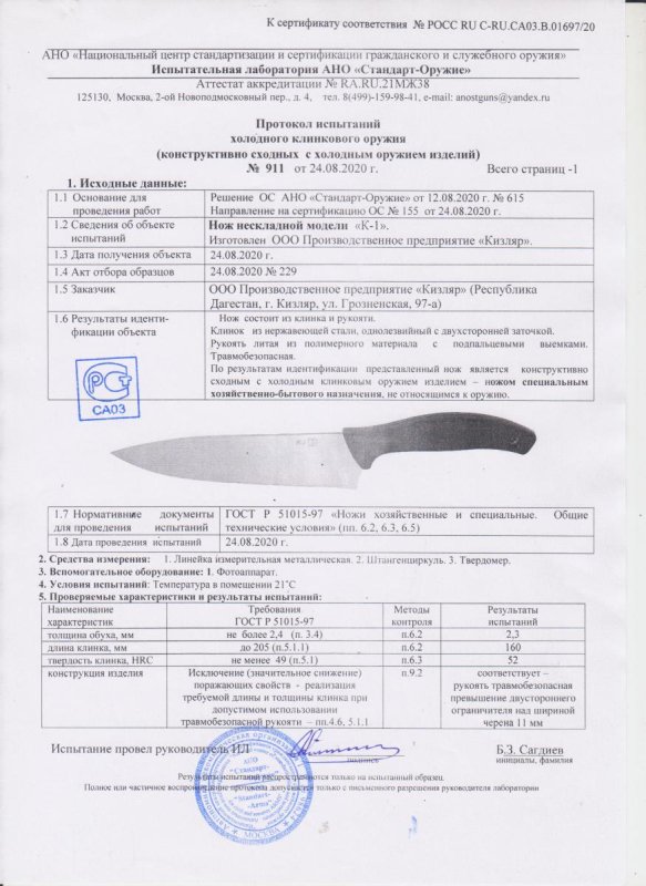Нож нескладной ООО ПП Кизляр «K-1»