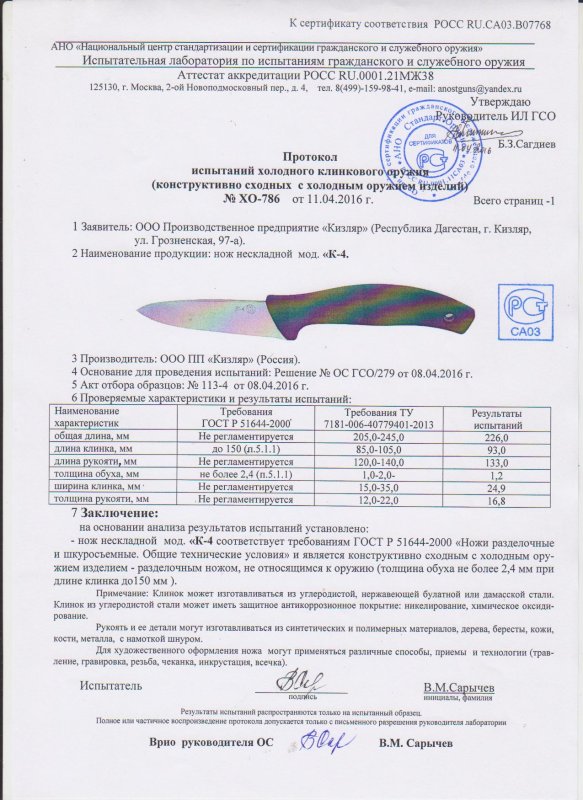 Нож нескладной ООО ПП Кизляр «K-4»