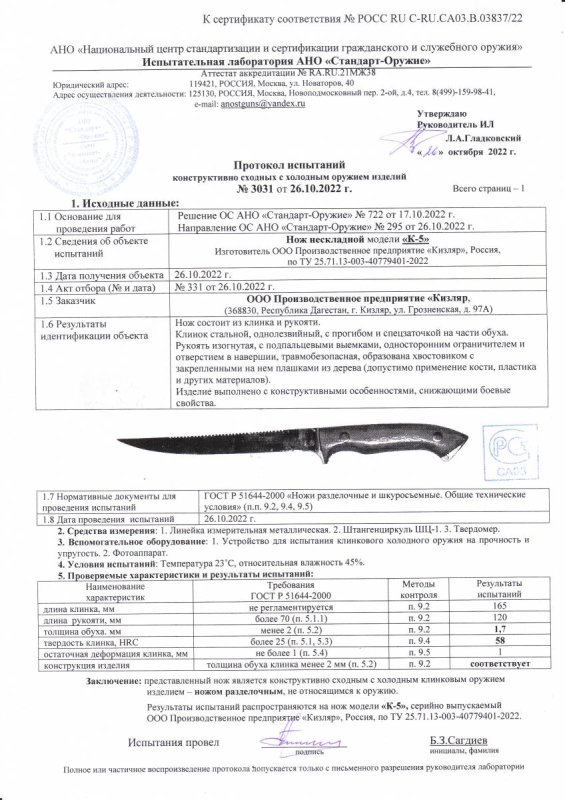 Нож нескладной ООО ПП Кизляр «K-5»