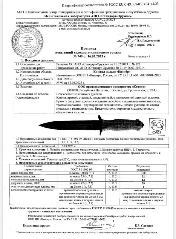 Кинжал ООО ПП Кизляр «Калибр»