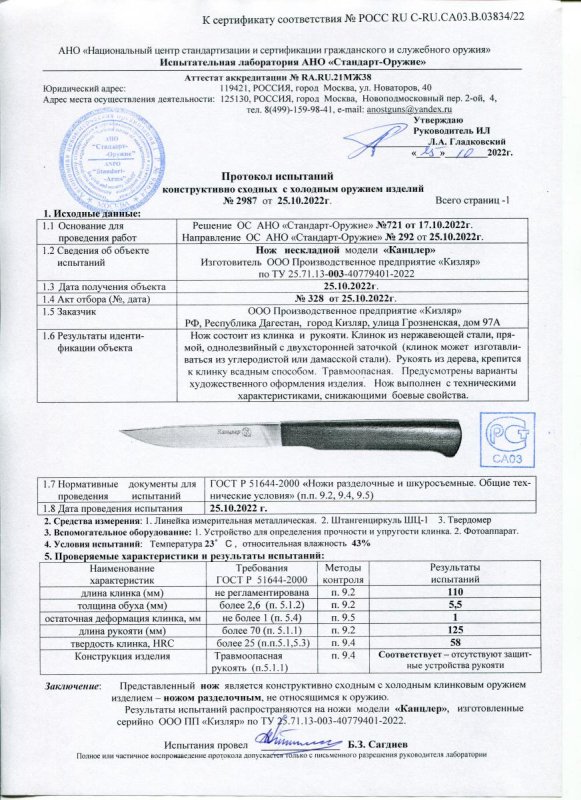 Нож нескладной ООО ПП Кизляр «Канцлер»